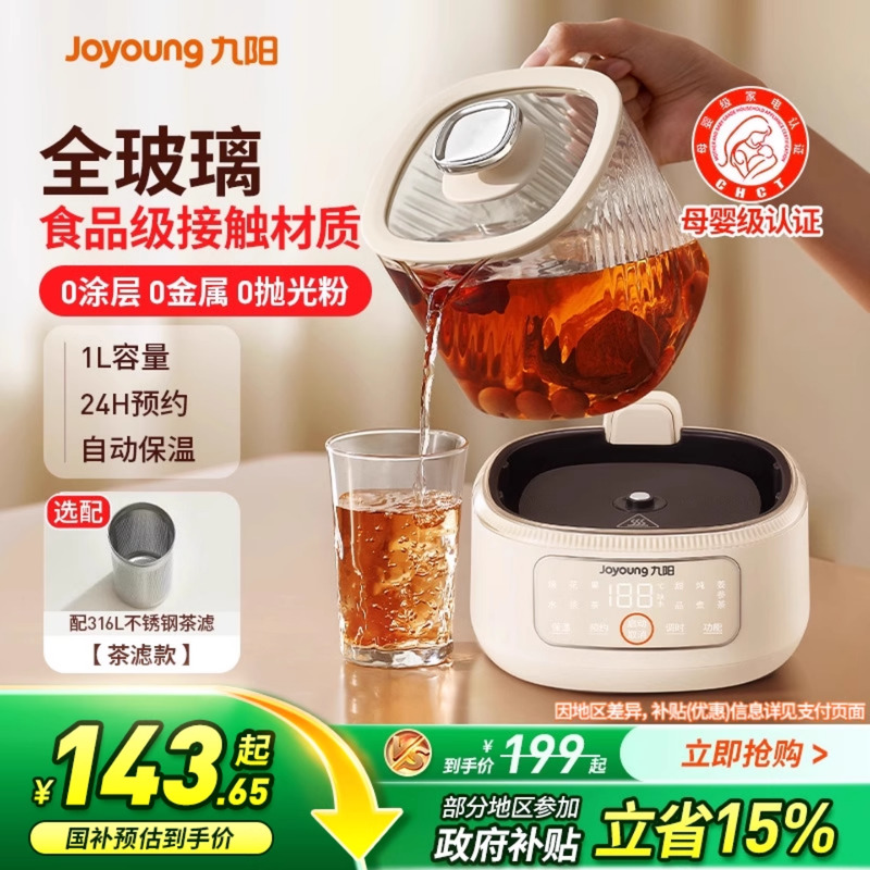 九阳全玻璃恒温养生壶家用多功能