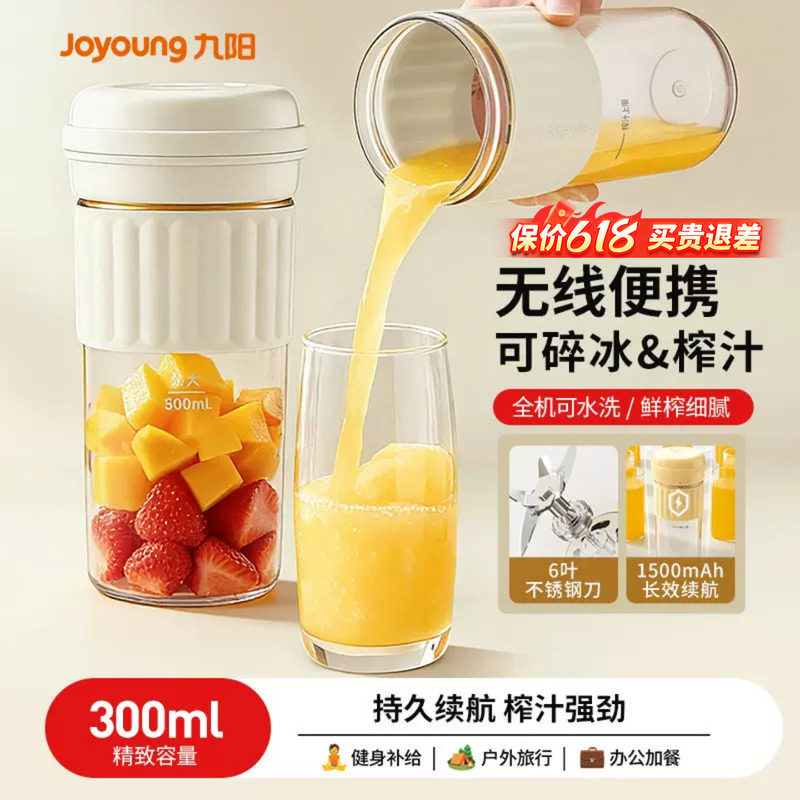 九阳榨汁机小型便携式家用多功能榨汁杯迷你果汁机无线电动炸水果