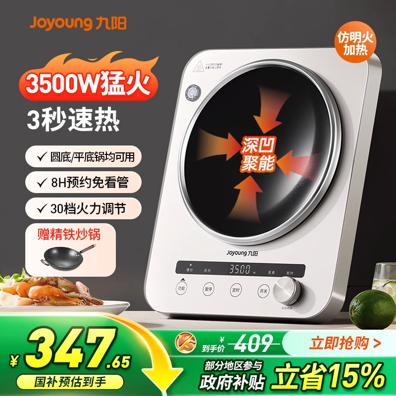 九陽凹面電磁爐炒菜一體全套家用大功率官方專用2025年新款烹飪機
