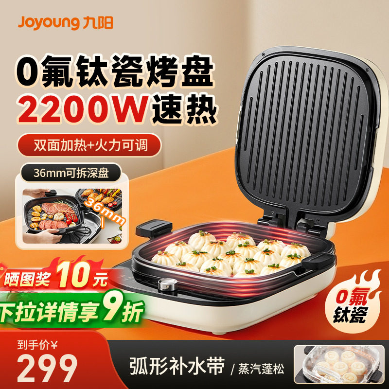 九阳电饼铛家用双面加热可拆洗加大加深煎烙饼多功能2025新款正品,厨房电器,电饼铛/华夫饼机/薄饼机,淘宝优惠券,粉丝福利购,淘宝优惠卷