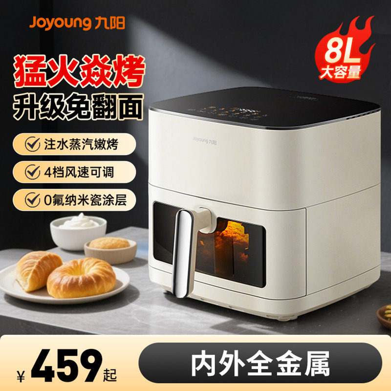 九阳空气炸锅家用新款8L大容量全金属可视免翻面烤箱多功能电炸锅