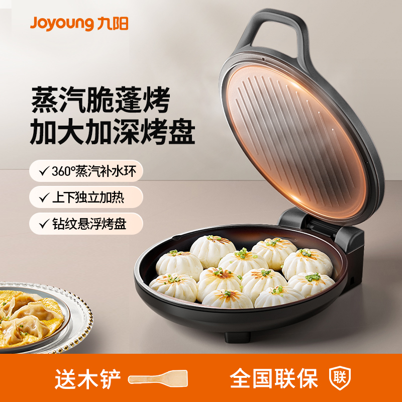 九陽電餅鐺家用雙面加熱