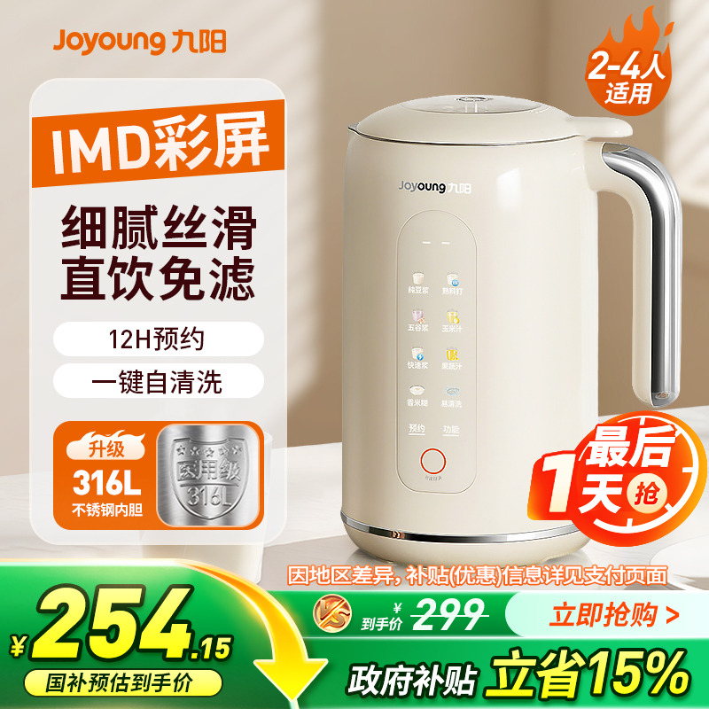 九阳豆浆机家用破壁全自动自清洗小型多功能免滤免煮官方旗舰正品