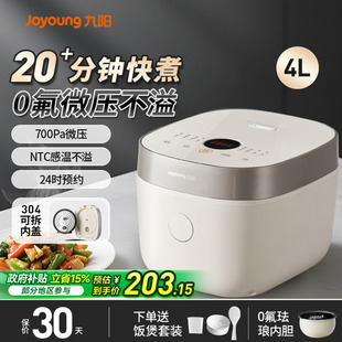 九阳0氟电饭煲家用蒸煮多功能4L3 4到5人电饭锅政府补贴2025新款