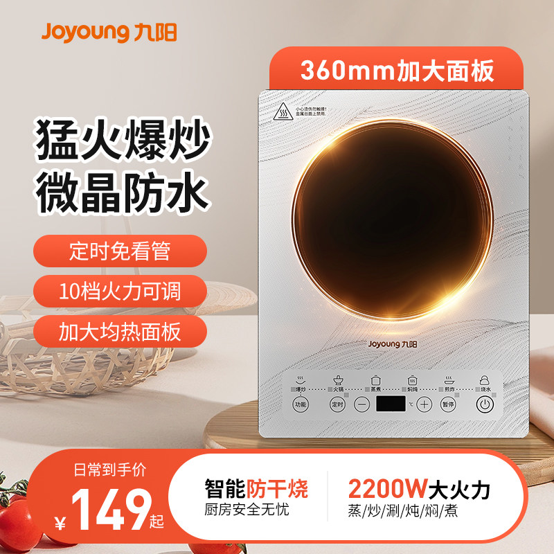 九阳电磁炉家用大火力火锅炒菜锅专用宿舍煮茶电池炉电磁灶烹饪机