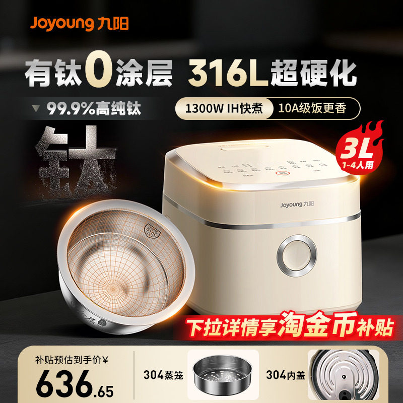九阳电饭煲家用3升3到4人0涂层有钛316L不锈钢多功能锅政府补贴