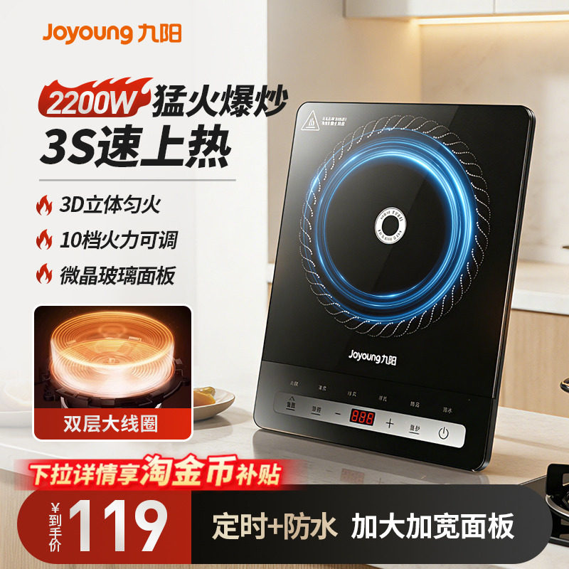 九阳电磁炉爆炒大功率家用多功能电磁灶火锅大火力炒菜锅专用新款