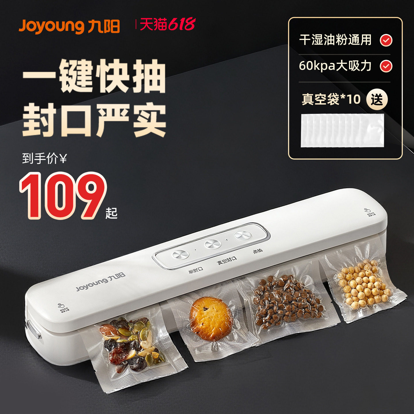 九阳真空封口机小型家用食品保鲜抽真空全自动迷你塑封包装密封机