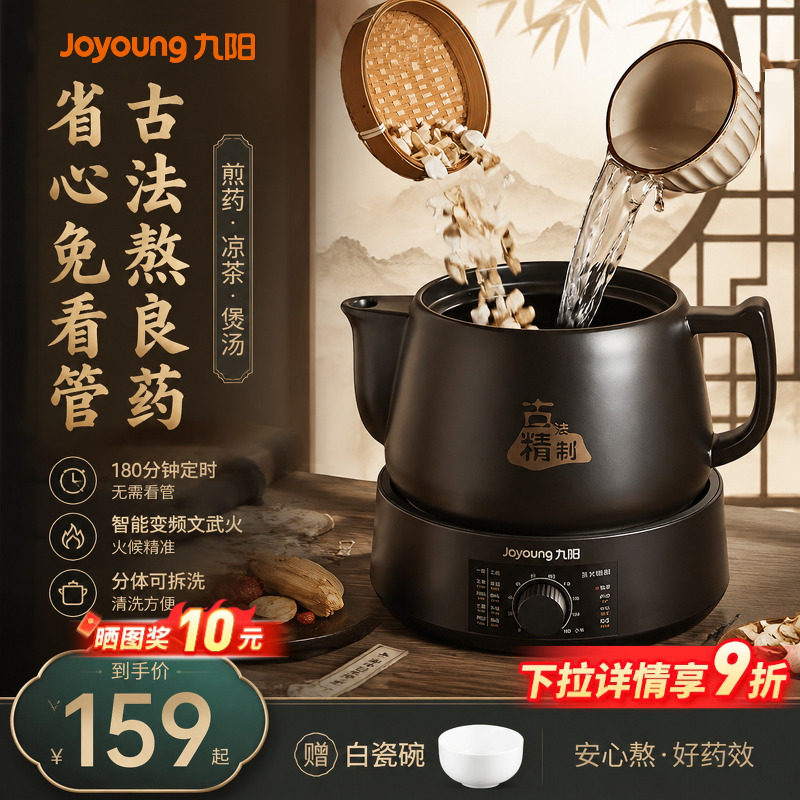 九阳煎药壶中药电煎壶全自动熬药电砂锅老式家用养生壶官方正品