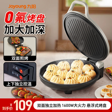 九阳电饼铛家用双面加热2025新款加深加大烙饼煎饼锅官方烹饪机