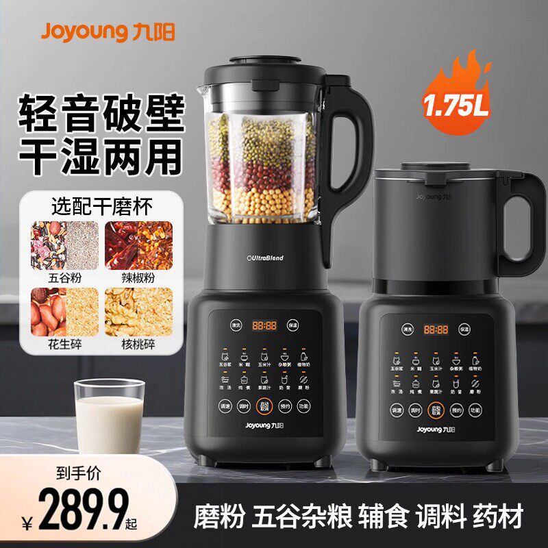 九阳破壁机家用可磨粉打干磨加热干湿两用多功能大容量豆浆料理机