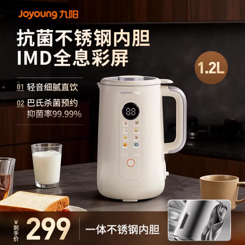 九阳破壁机豆浆机全自动家用小型榨汁烹饪机多功能官方旗舰店正品