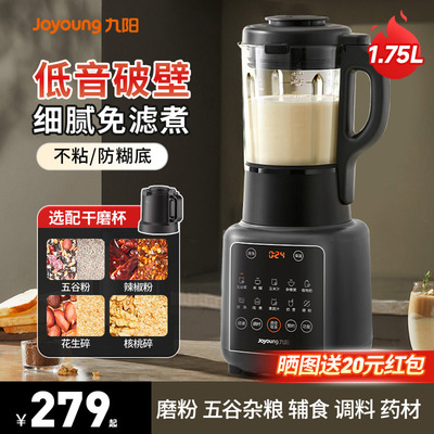 九阳破壁机家用打粉干湿两用