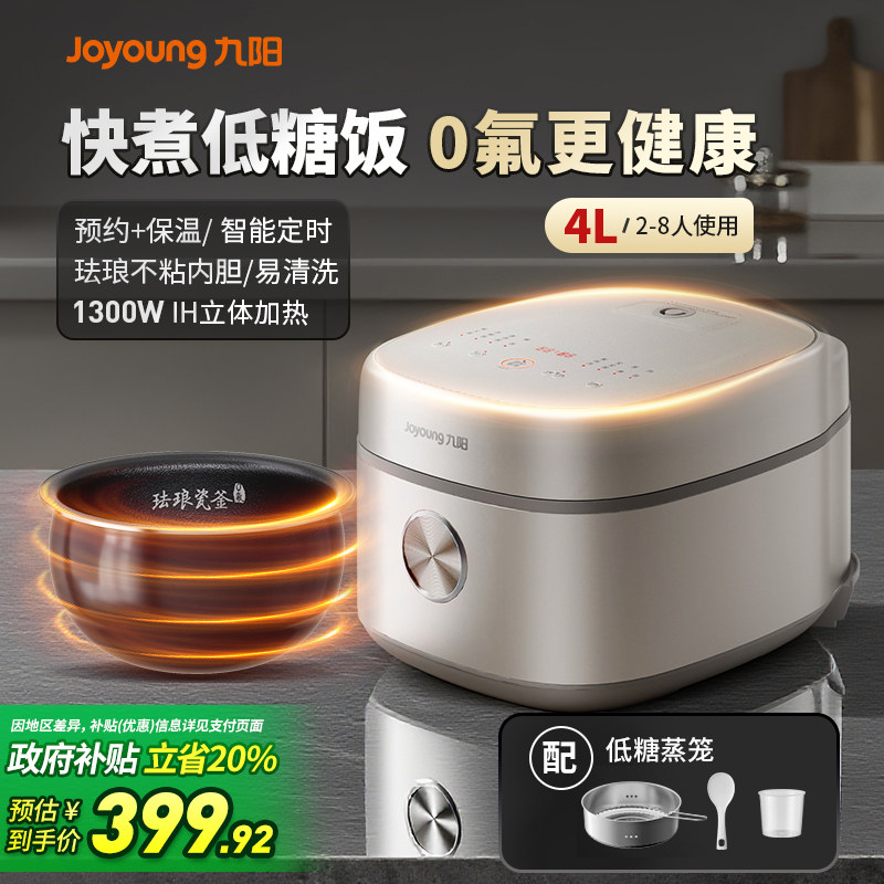 九阳电饭煲家用【低糖0氟珐琅】