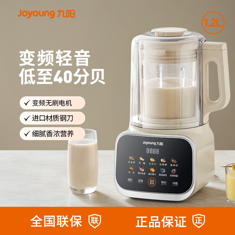 九阳变频隔音罩破壁机豆浆机家用多功能低音料理官方旗舰新款B12