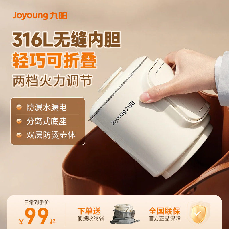 九阳便携式烧水壶折叠开水壶旅行出差恒温不锈钢家用迷你电热水杯