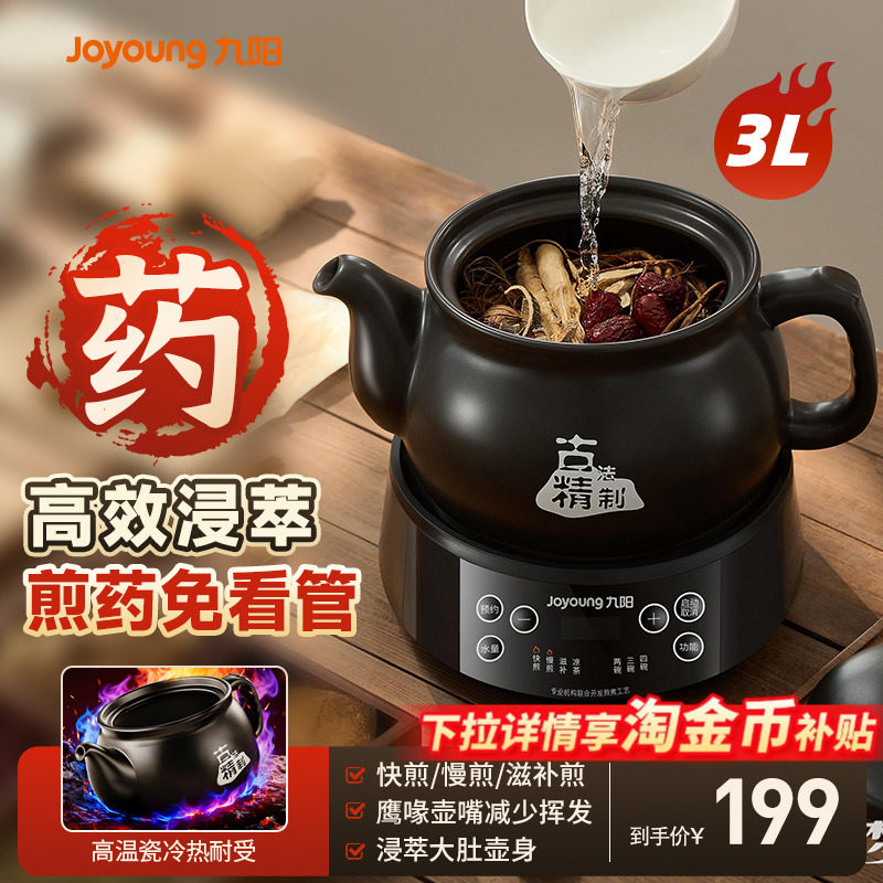 九阳中药电煎壶煎药壶全自动熬药专用家用中药煲电砂锅药罐正品官