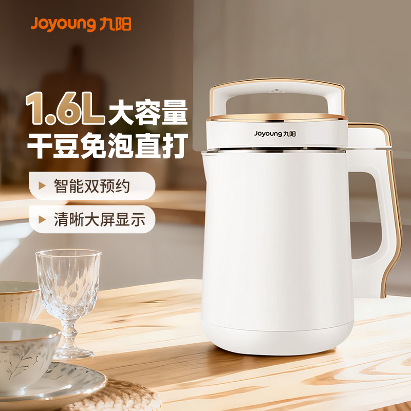 九阳豆浆机家用多功能大容量