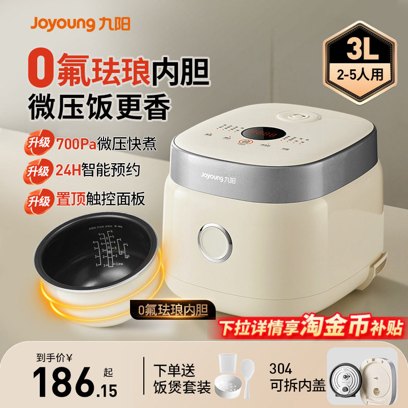 九阳电饭煲家用小型迷你0氟内胆3升1-2到3人多功能锅新款政府补贴