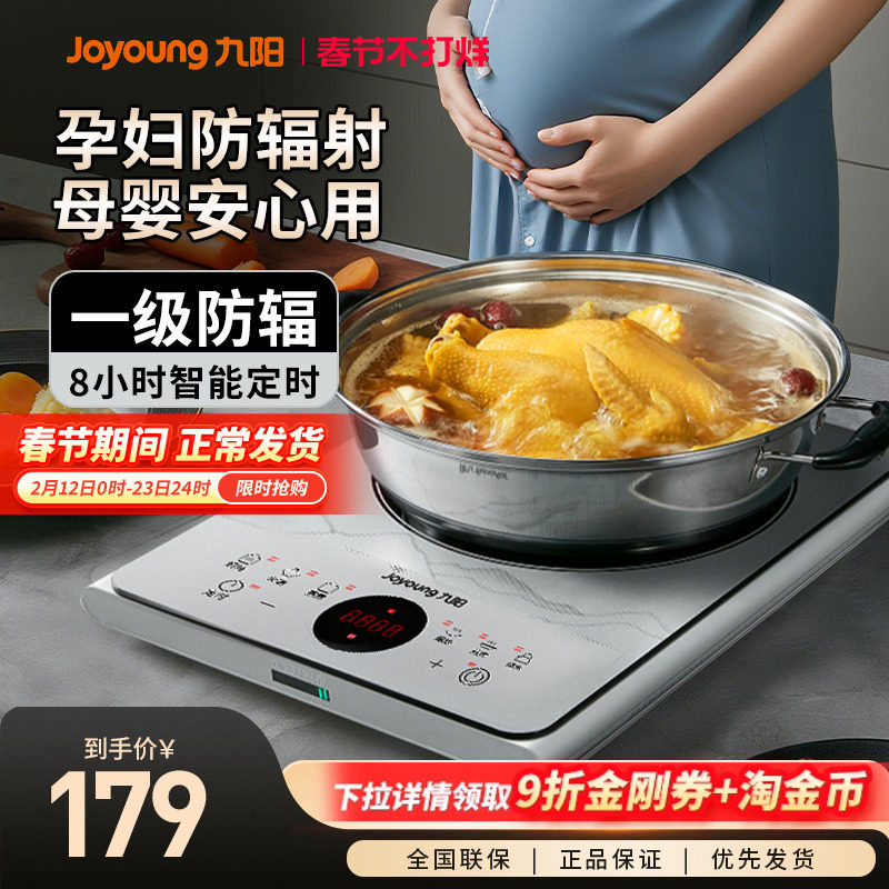 九阳家用电磁炉防辐射大功率智能灶多功能一体炒菜锅2026新款正品