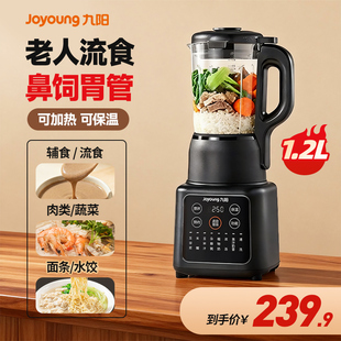 九阳流食搅拌机鼻饲胃管破壁机老人专用饭菜食物打粉碎辅食可加热