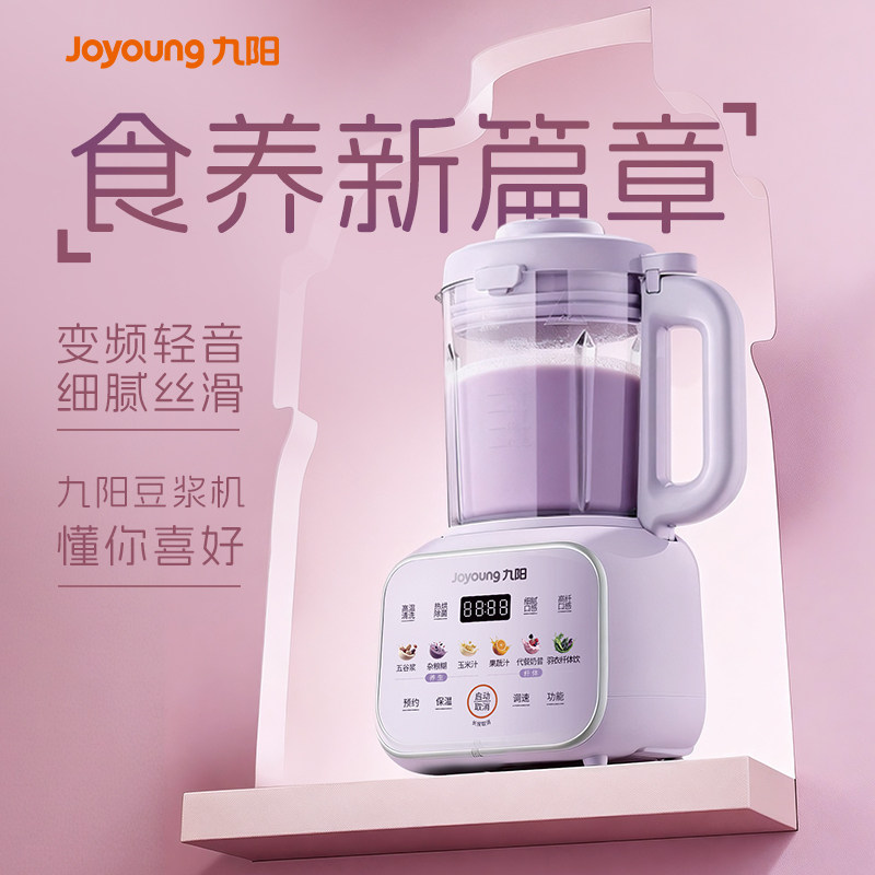 九阳破壁机家用变频轻音豆浆机多功能料理免滤正品新款礼品,厨房电器,破壁机,淘宝优惠券,粉丝福利购,淘宝优惠卷