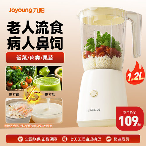 九阳流食搅拌机鼻饲胃管破壁机