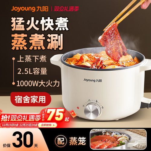 九阳电煮锅宿舍家用【猛火快煮】