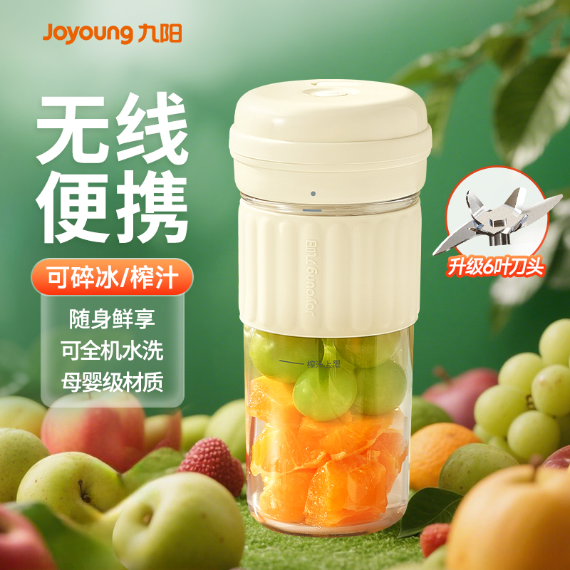 九阳榨汁机小型便携式家用多功能炸水果迷你果汁机无线电动榨汁杯
