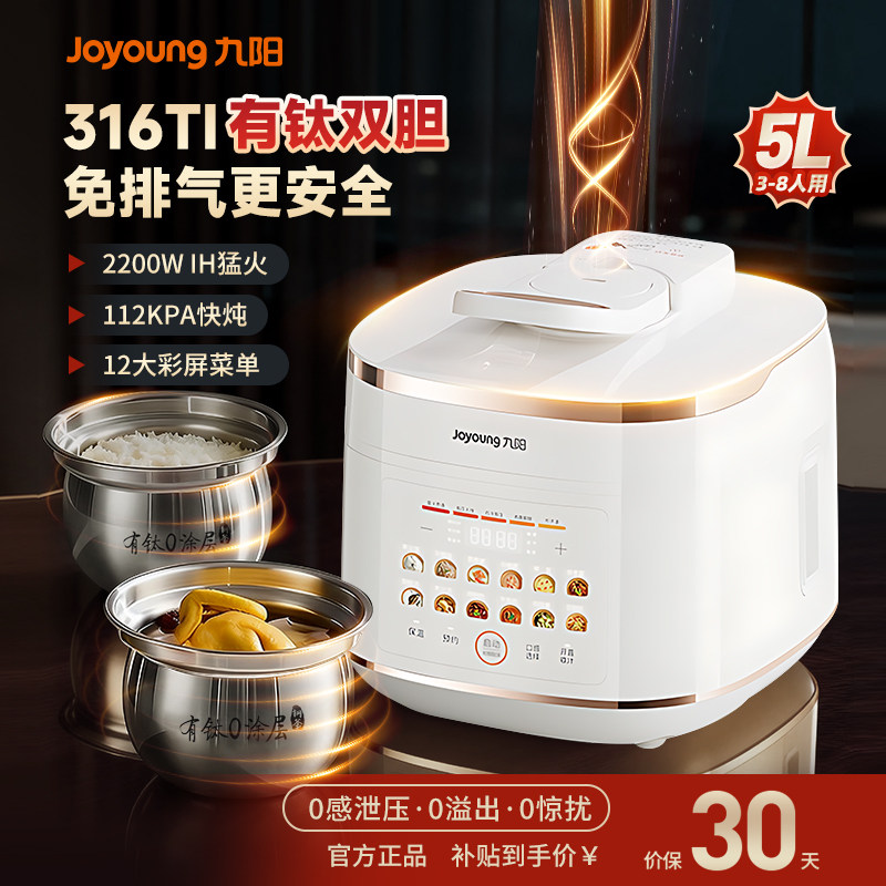 九阳电压力锅5L家用大容量0涂层免排汽多功能双胆智能高压煲新款