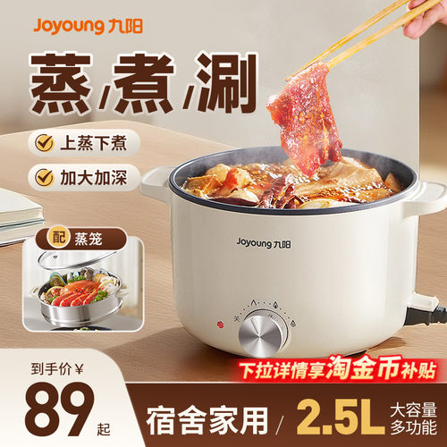 九阳电煮锅【1000W快煮2.5L】