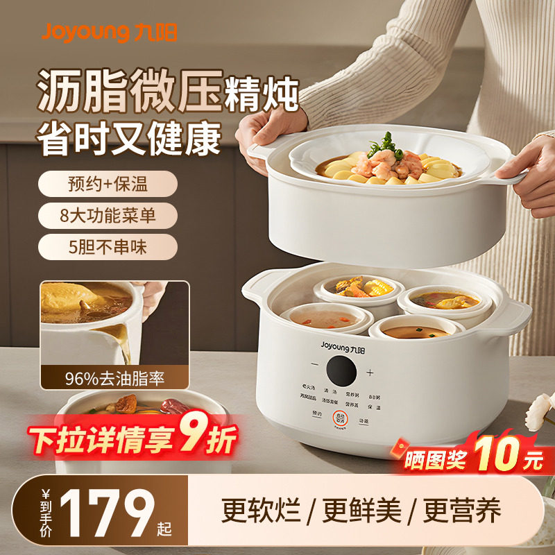 九阳电炖锅炖盅隔水炖家用陶瓷煲汤煮粥专用锅燕窝炖汤全自动新款
