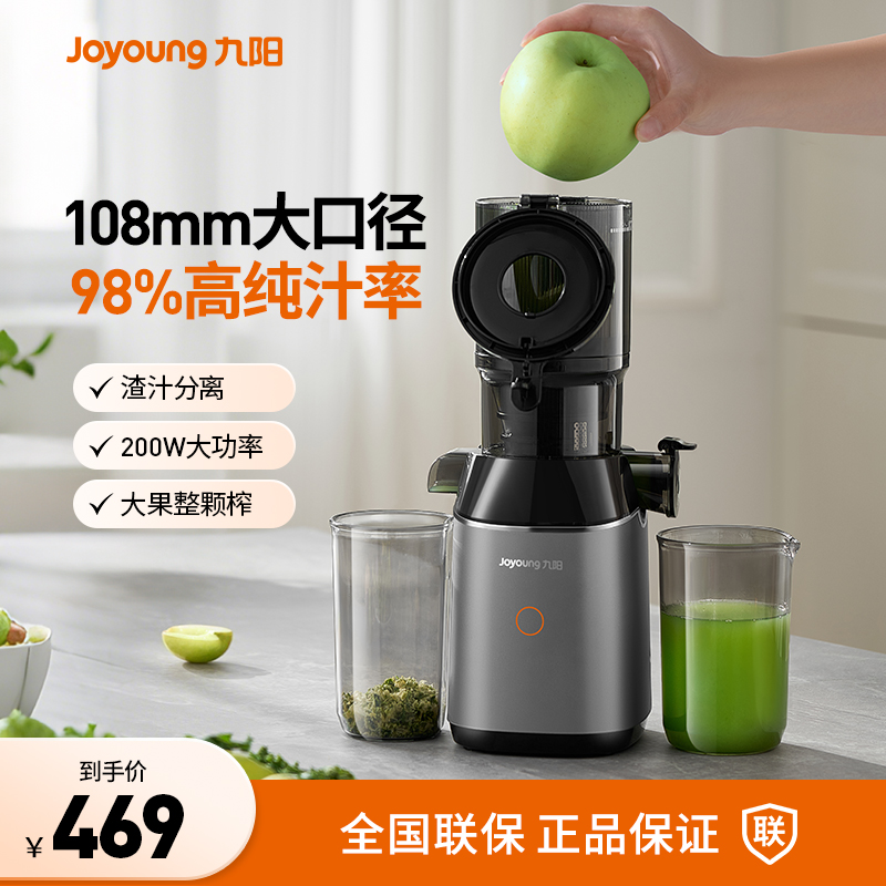 九阳榨汁机渣汁分离全自动小型家用原汁机料理机炸果汁机官方新款