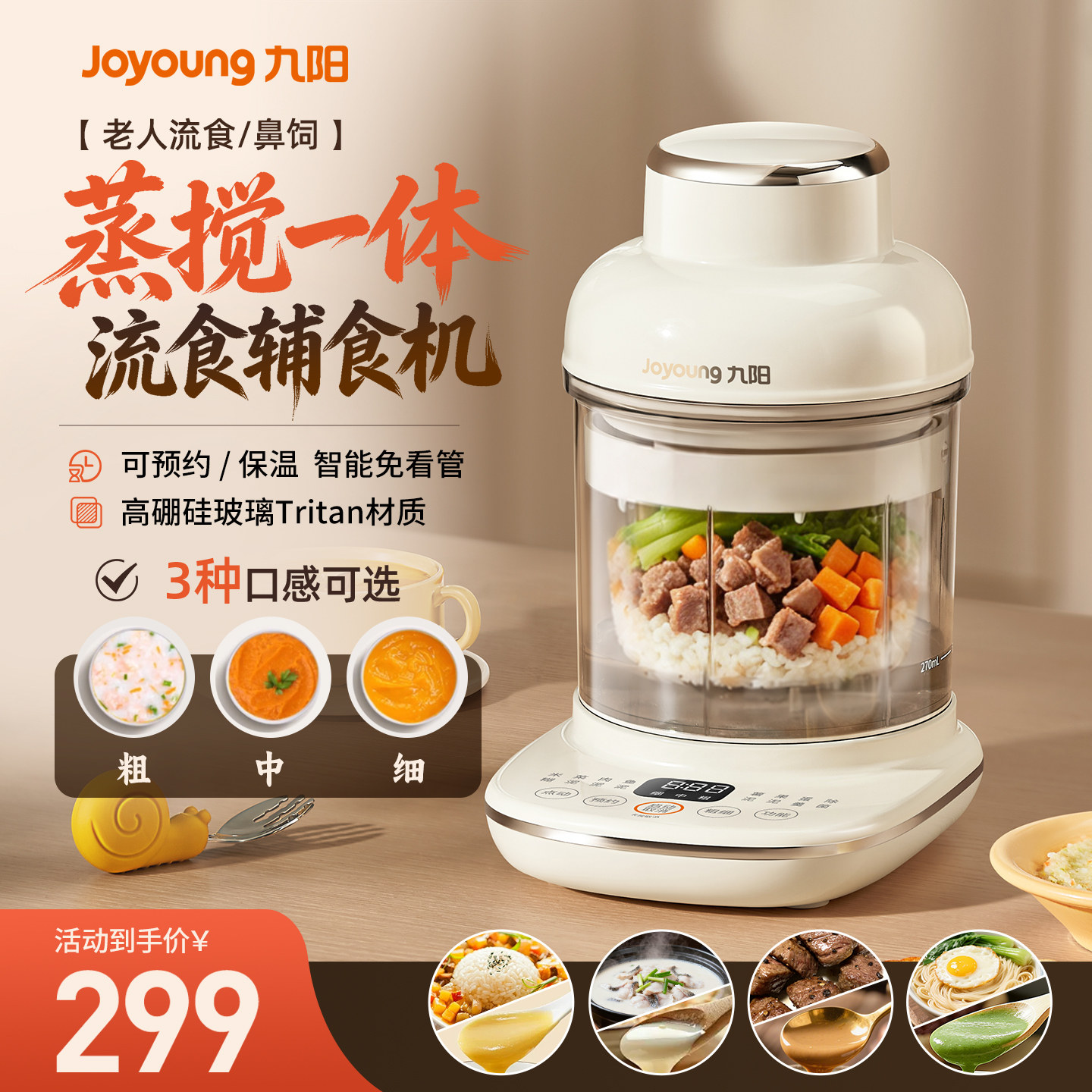 九阳流食机辅食鼻饲胃管破壁机老人专用饭菜食物打粉碎蒸煮一体机