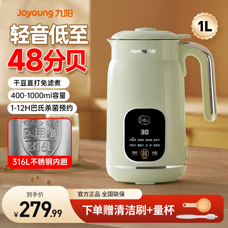 九阳豆浆机家用全自动多功能免煮免过滤轻音破壁机官方旗舰店正品 - 九阳小家电旗舰店出品