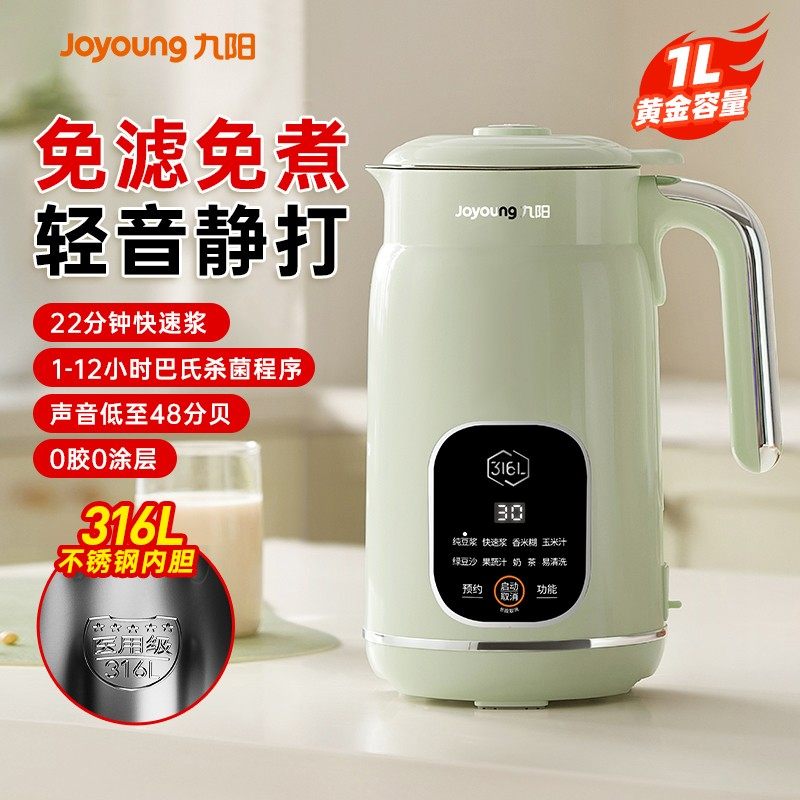 九阳豆浆机家用全自动多功能