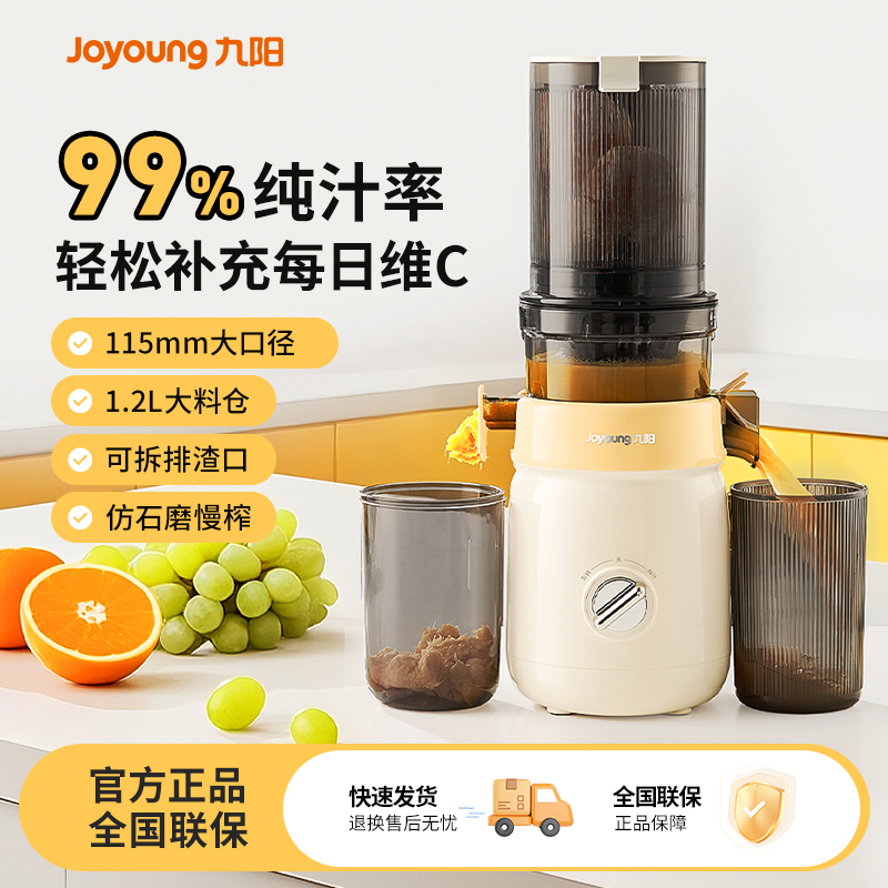 九阳NFC榨汁机汁渣分离原汁机电动家用全自动大口径榨水果汁机