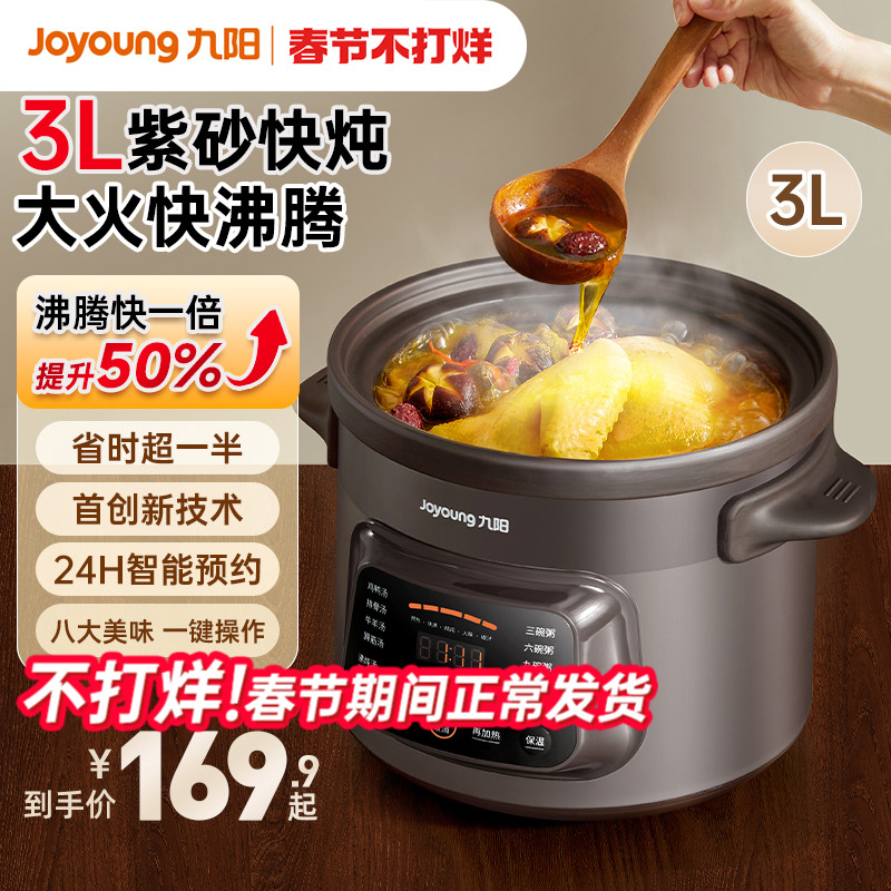 九阳电炖锅煲汤锅家用紫砂电砂锅煲汤陶瓷炖汤全自动大容量炖汤锅