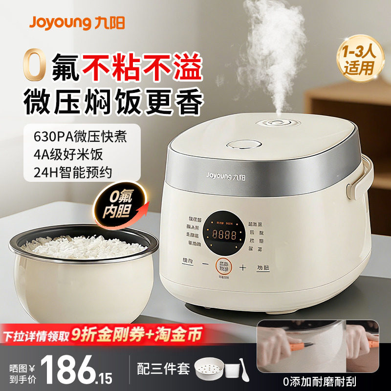 九阳电饭煲2L【0氟珐琅微压】