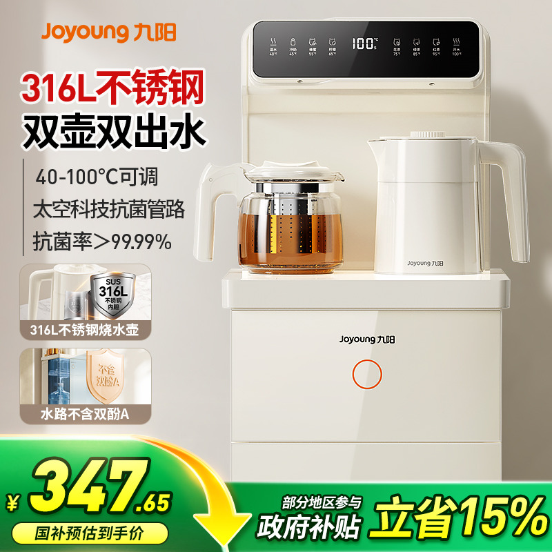九阳茶吧机立式双壶全自动智能家用316L调温下置水桶净饮水一体机