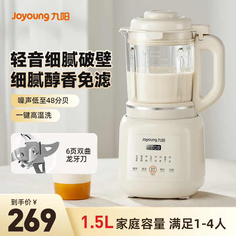 九阳破壁机家用豆浆机新款轻音