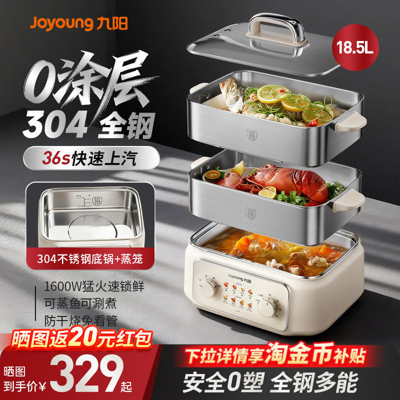 九阳电蒸锅多功能家用三层不锈钢蒸煮炖一体汽锅自动断电2026新款