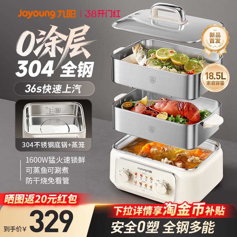 九阳电蒸锅多功能家用三层不锈钢蒸煮炖一体汽锅自动断电2026新款