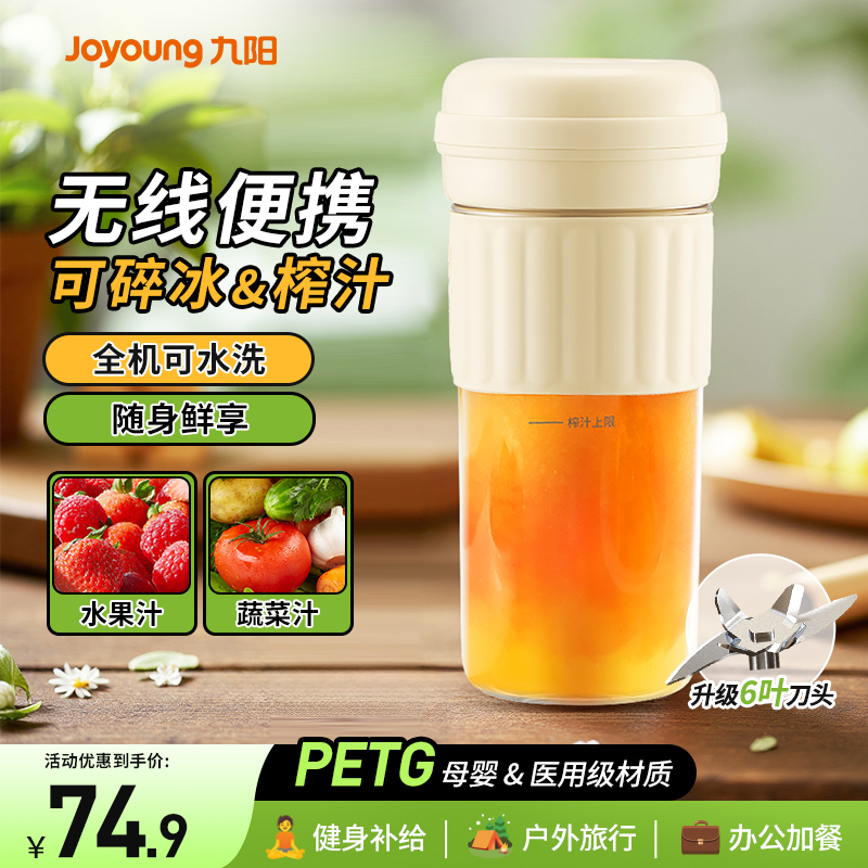 九阳榨汁机小型便携式家用多功能炸水果迷你果汁机无线电动榨汁杯