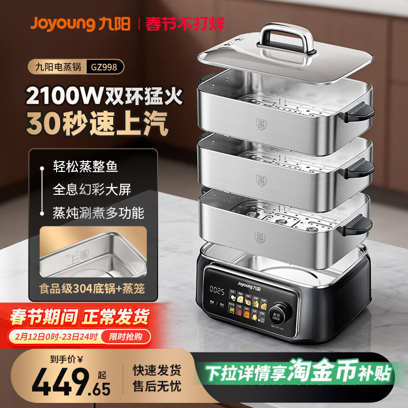 九阳电蒸锅多功能家用三层不锈钢蒸煮炖一体锅2026新款大自动断电
