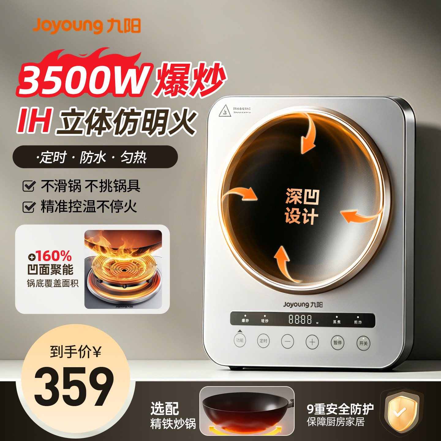九阳凹面电磁炉家用多功能3500W大火力猛火爆炒菜弧面商用电磁灶