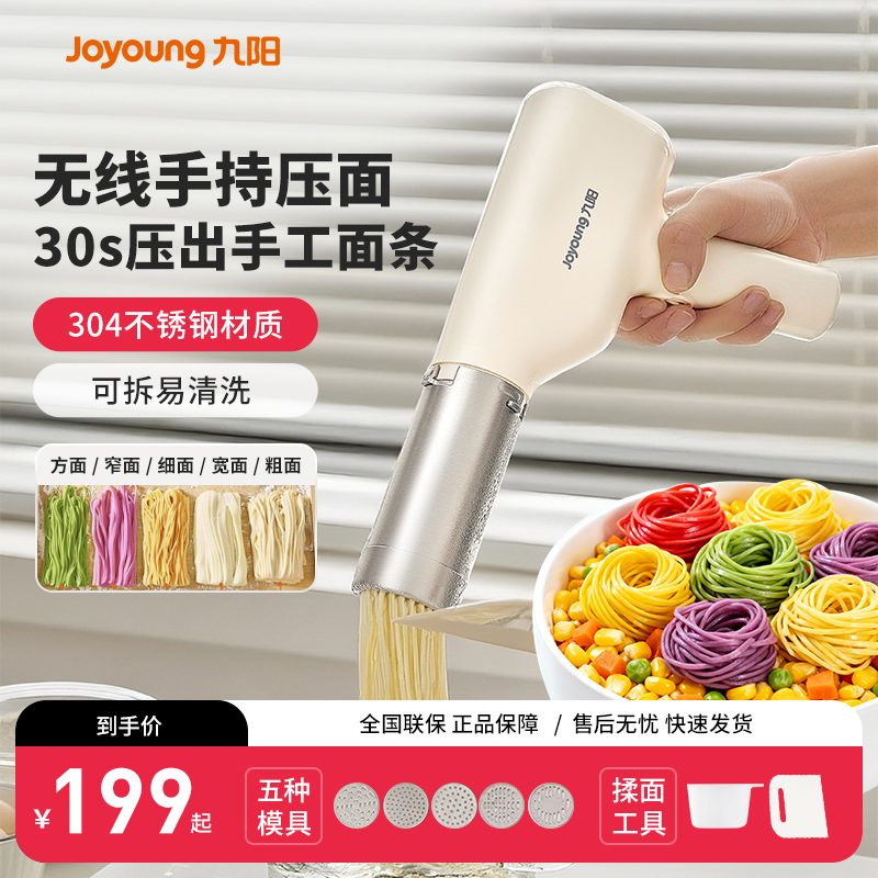九阳面条机家用新款全自动手持压面机小型电动压面条烹饪机饸饹机