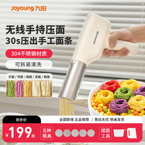 九阳面条机家用新款手持面条机