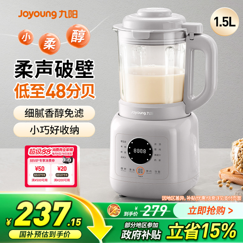 九阳破壁机家用豆浆机新款多功能大容量低音全自动辅食料理机旗舰