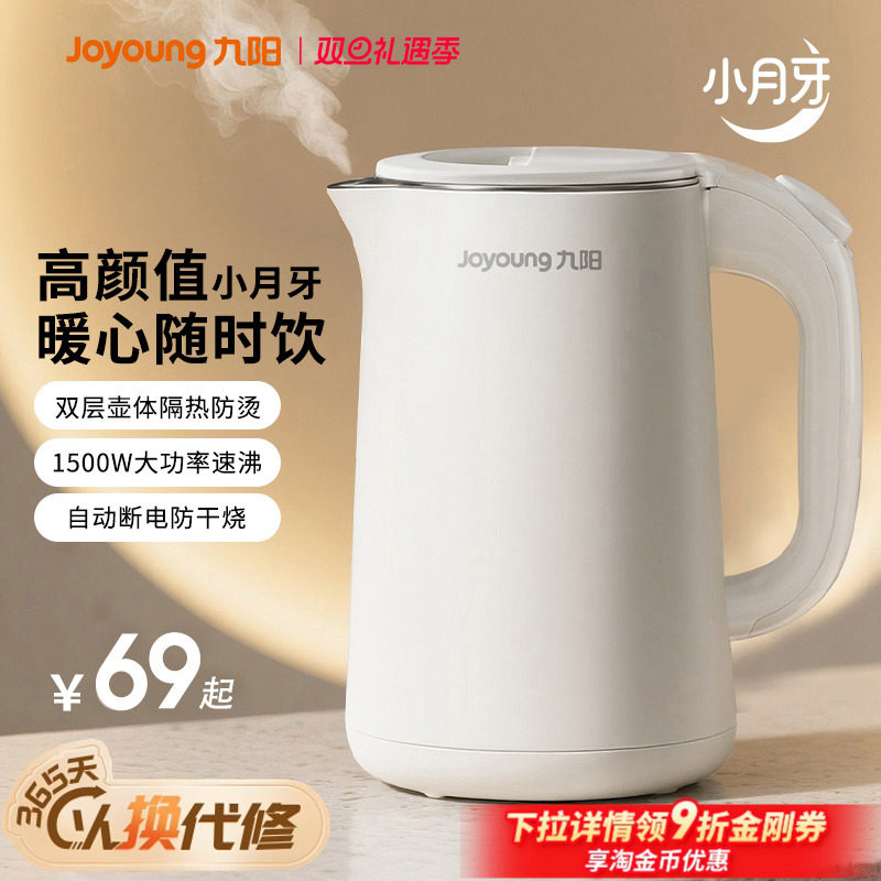 九阳烧水壶2025新款家用电热水壶保温一体不锈钢自动大容量开水壶